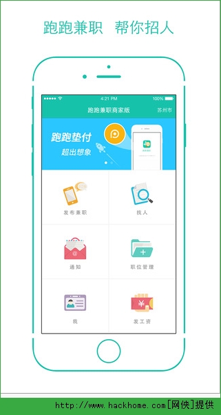 跑跑兼职官方app手机版 v2.56