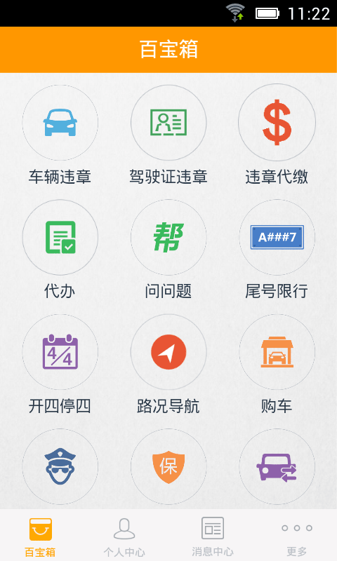 车行无忧官方电脑版 v9.4.6