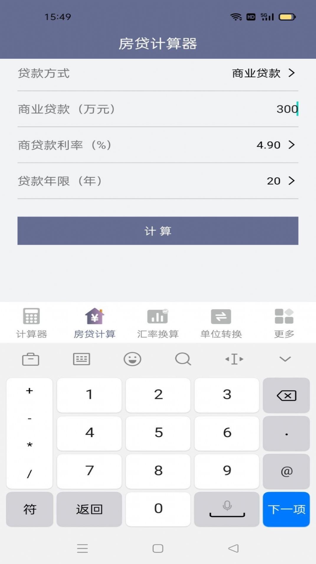 不伤脑计算器app官方下载图片4