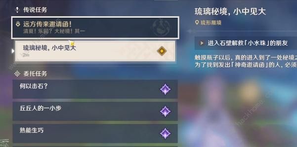 原神进入石壁解救小水珠的朋友怎么做 进入石壁解救小水珠的朋友任务攻略图片1