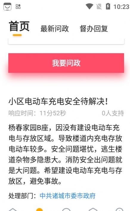 v新派爱潍坊app客户端下载图片1