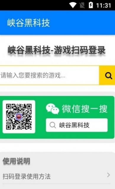 峡谷黑科技软件下载最新版app图片1