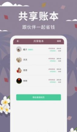 家庭流水账记账软件app手机版下载图片3