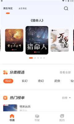 火炉书屋app手机版下载 v1.0.3