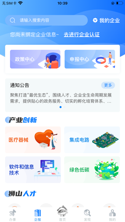 i高新app官方客户端下载 v1.0