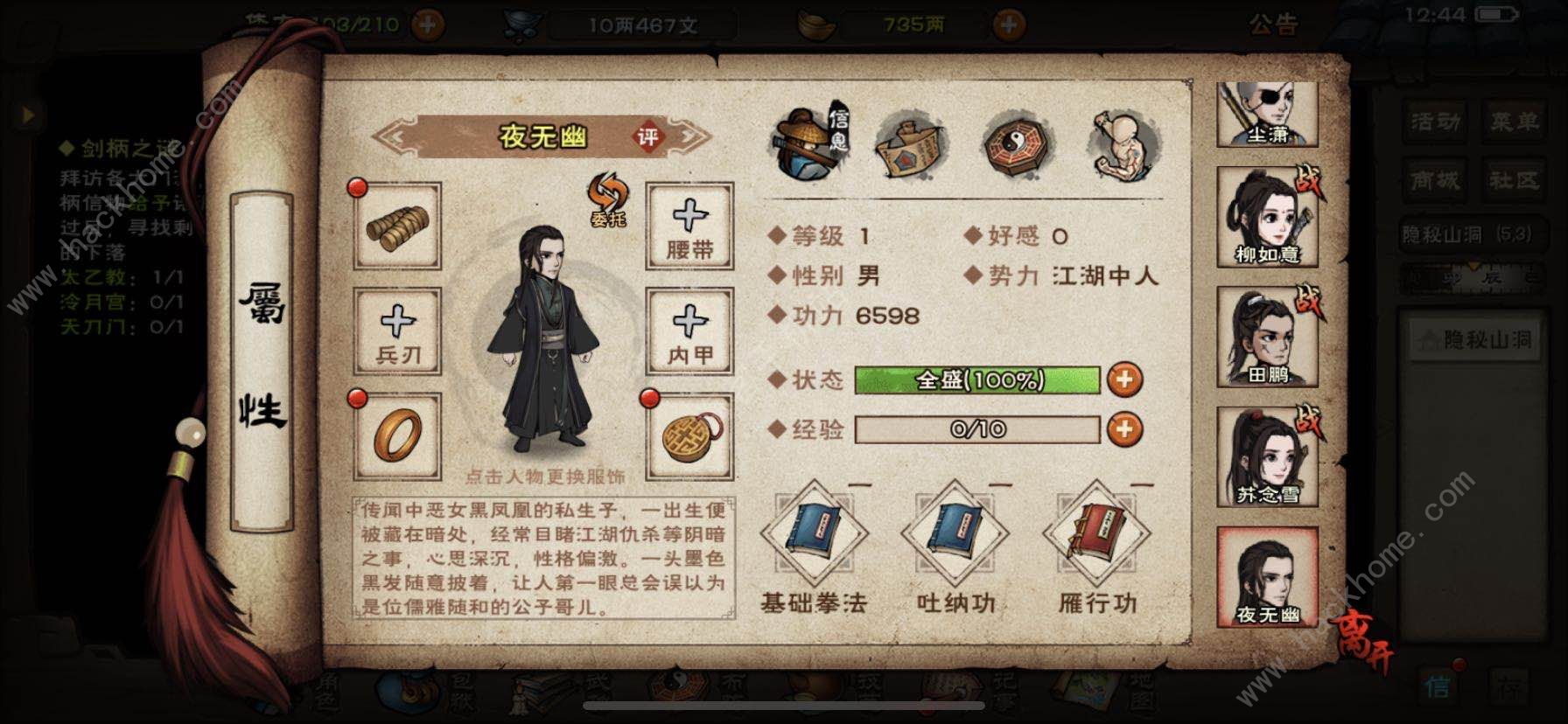 烟雨江湖黑凰羽支线任务攻略 黑凰羽支线任务完成方法图片1
