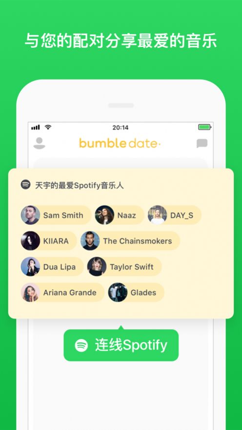 Bumble交友软件app下载图片2