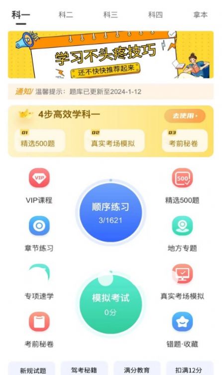 易学驾考软件免费版下载 v1.0.0