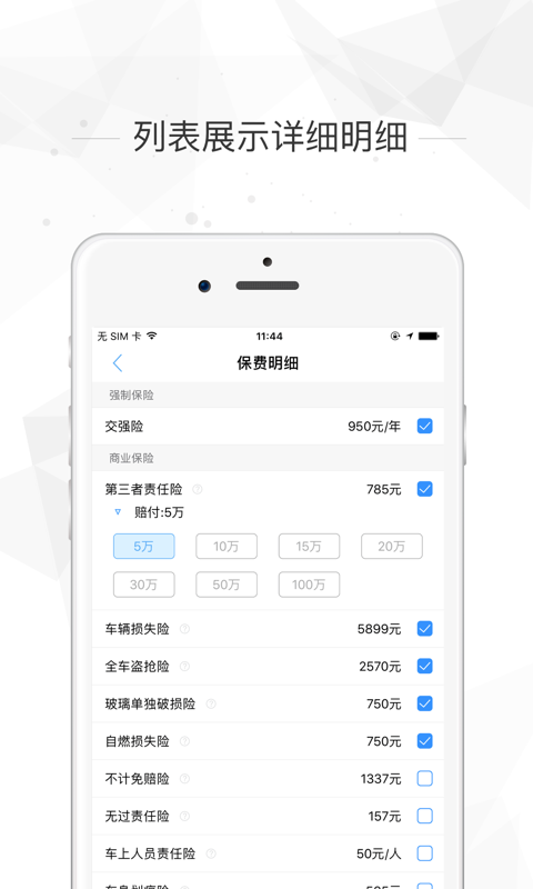 车险计算器下载手机版app v1.0.1