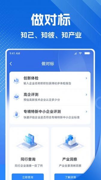企动力产业创新服务平台安卓手机版下载 v1.0.0
