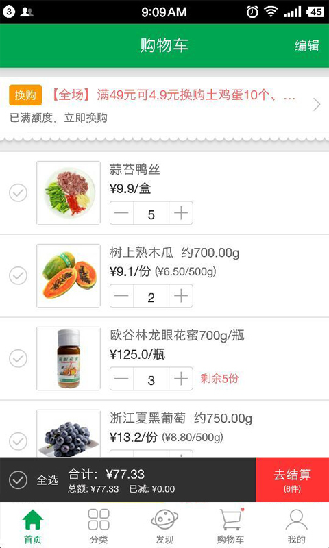 食行生鲜官方版手机app软件下载 v8.4.1