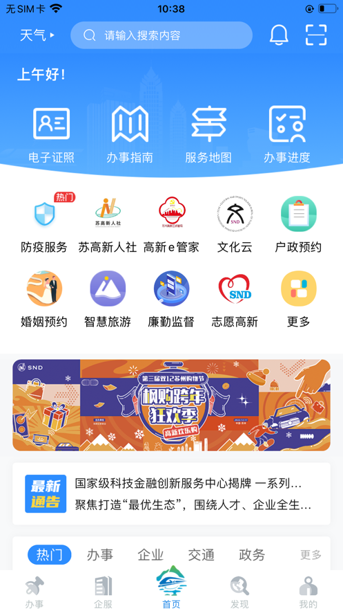 i高新app官方客户端下载图片1