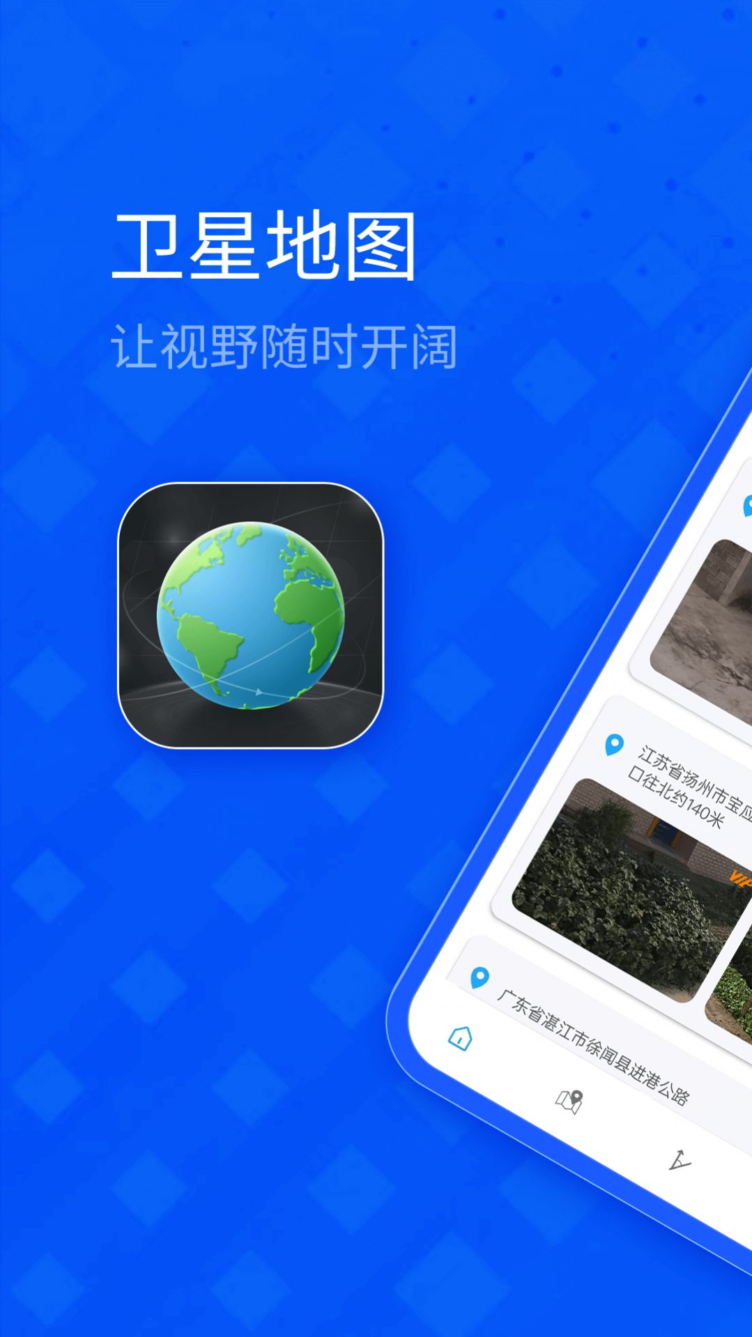 北斗卫星三维地图app软件免费下载 v1.0