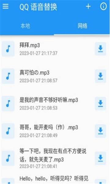 qq语音替换语音包软件app免费下载 v1.0.0