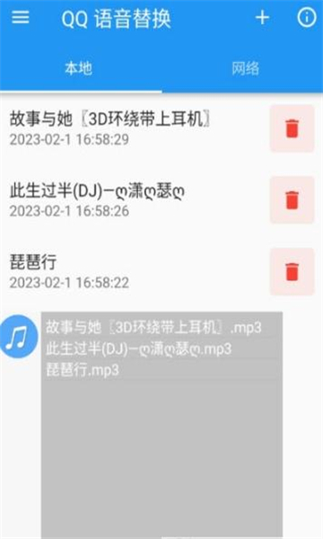 qq语音替换语音包软件app免费下载 v1.0.0