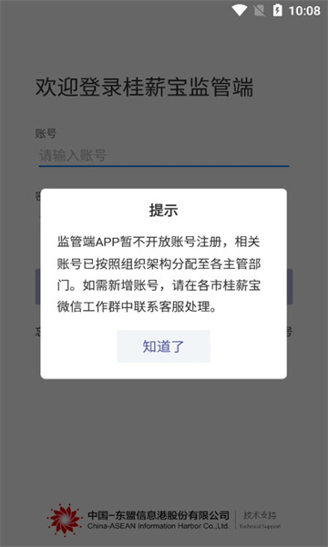 桂薪宝监管端官方版下载免费 v1.0.5