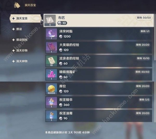 原神尘歌壶洞天百宝收益怎么最大化 新版尘歌壶洞天百宝收益奖励详解​