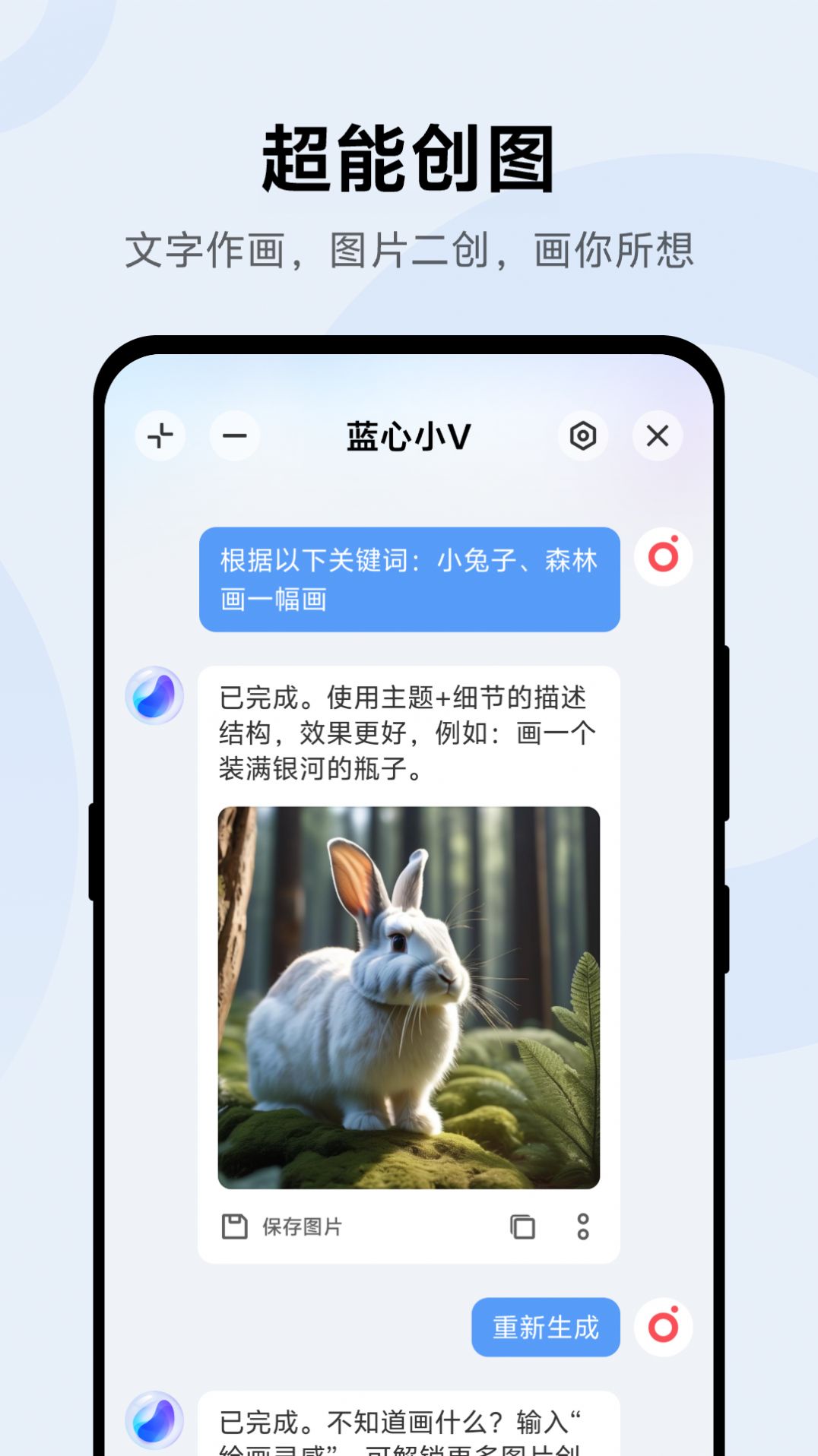 蓝心小V官方下载app v2.4.0.23