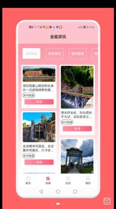 旅游吧app官方下载 v1.1