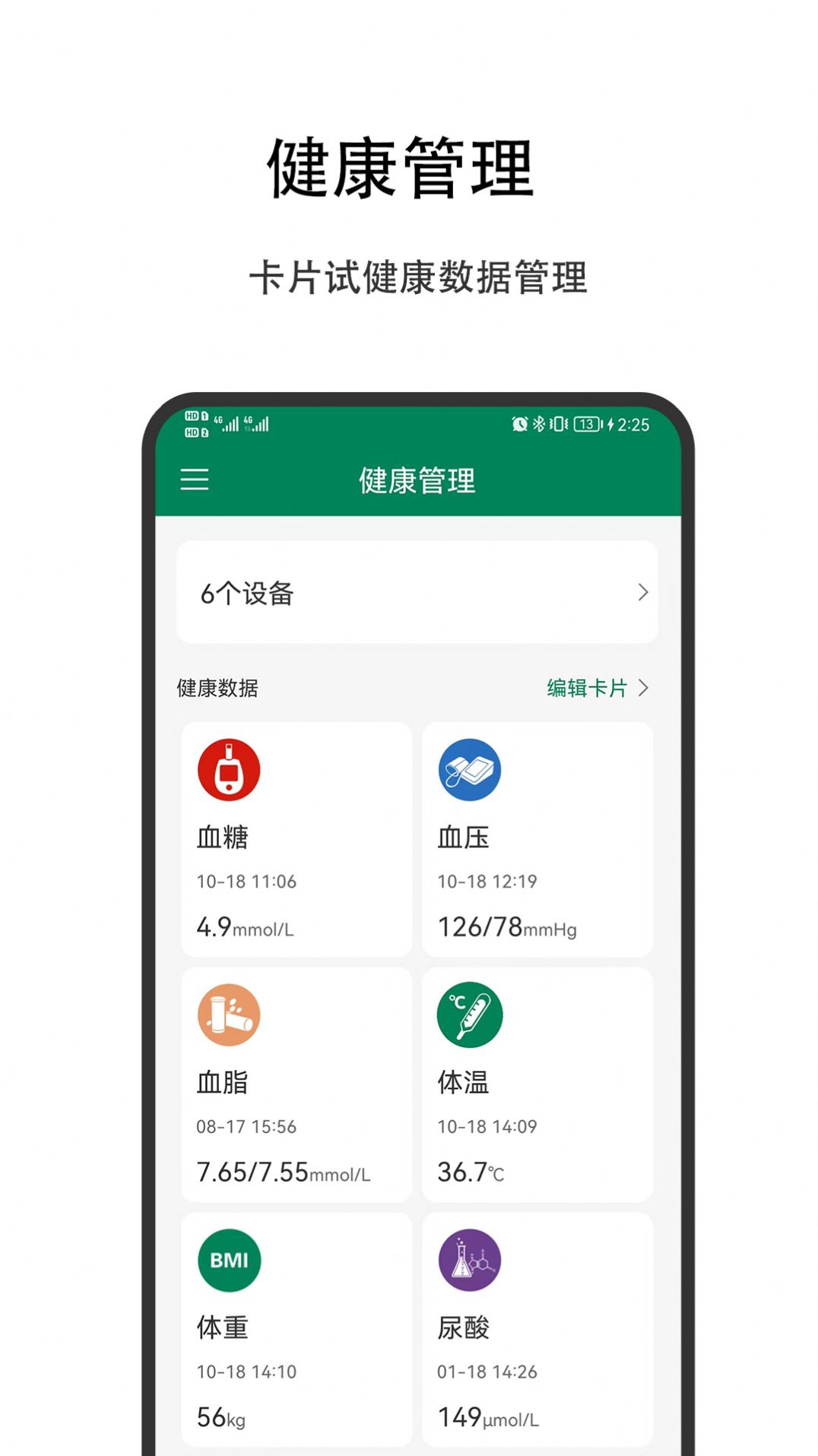 优瑞健康减肥管理师app官方版下载 v1.0.0