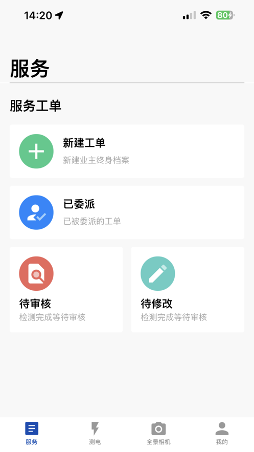 远东测电软件下载手机版 v1.0.0