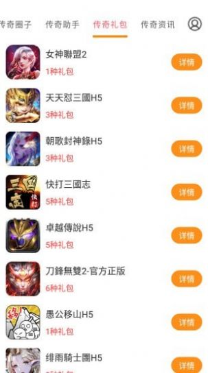 传奇手游助手软件官方下载安装 v3.6.0