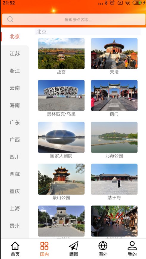 一键旅游软件官方下载 v1.1.2