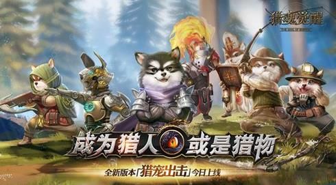 猎魂觉醒9月21日更新公告 新增猎犬系统