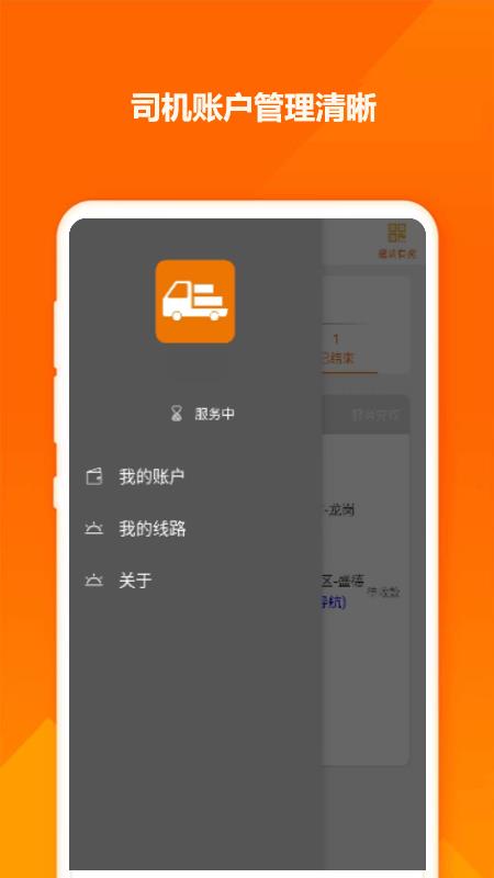 拉点货司机app官方下载 v1.0