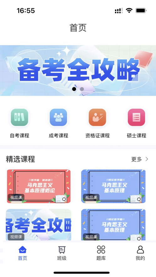 派学堂app官方下载图片1