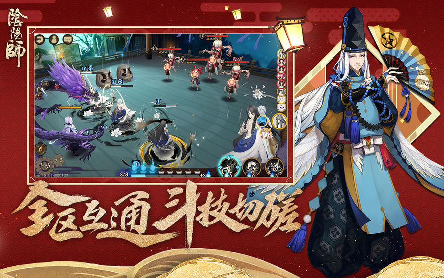 阴阳师与君结缘官方最新版手游下载 v1.0.83