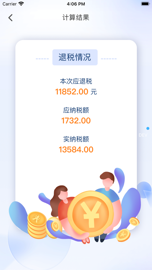 个税pro退税提前算app软件下载 v1.0.0