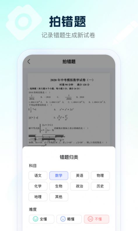 满分试卷助手软件免费下载 v1.0.0