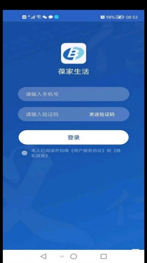 葆家生活社区服务app手机版下载 v1.1