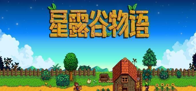 星露谷物语锻造台在哪-锻造台位置介绍​
