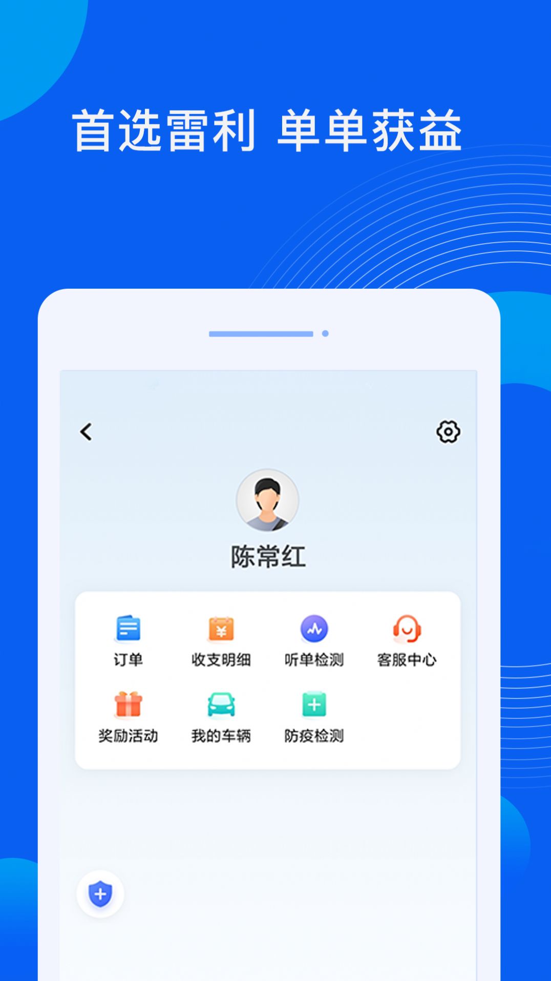 雷利用车司机端app官方版下载 v1.13.0