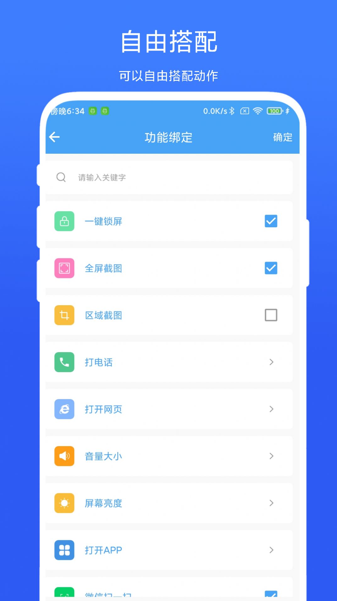 超级边缘手势软件免费版下载 v1.0.1