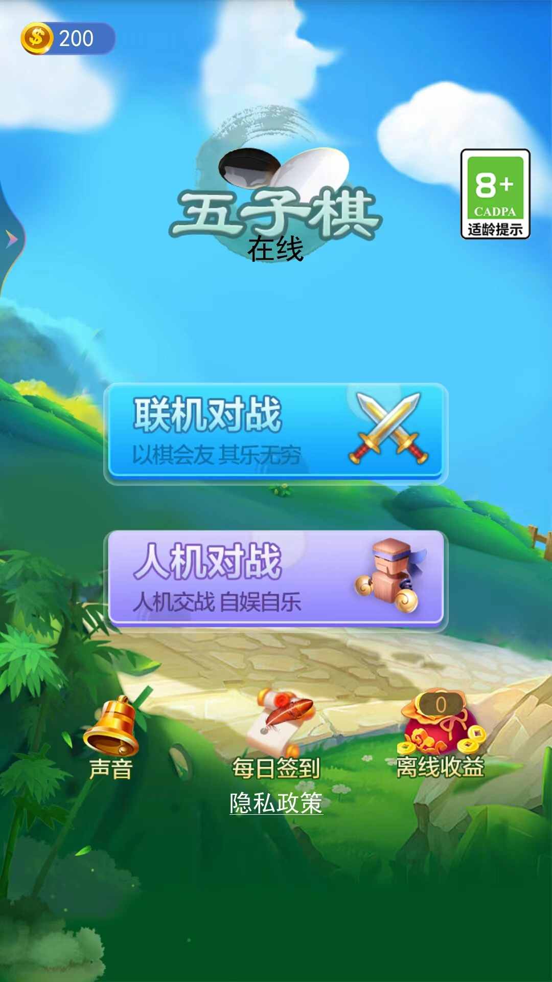 五子棋在线APK手游下载 v1.0.0