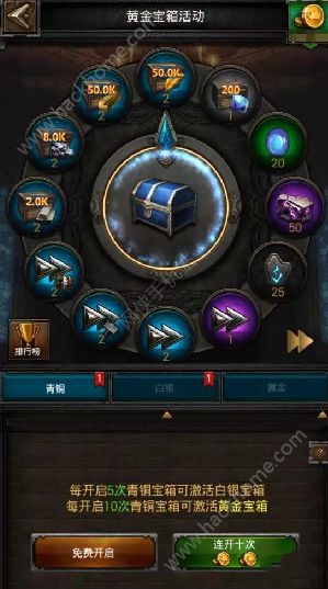列王的纷争手游黄金宝箱活动怎么玩 黄金宝箱活动详解图片6