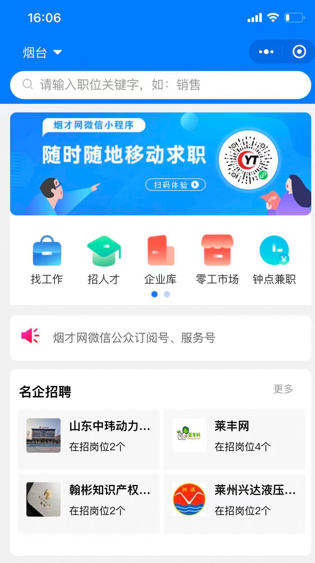 烟才网招聘信息最新版下载 v1.0.1