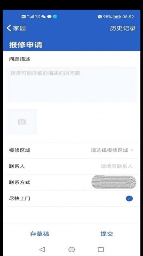 葆家生活社区服务app手机版下载 v1.1