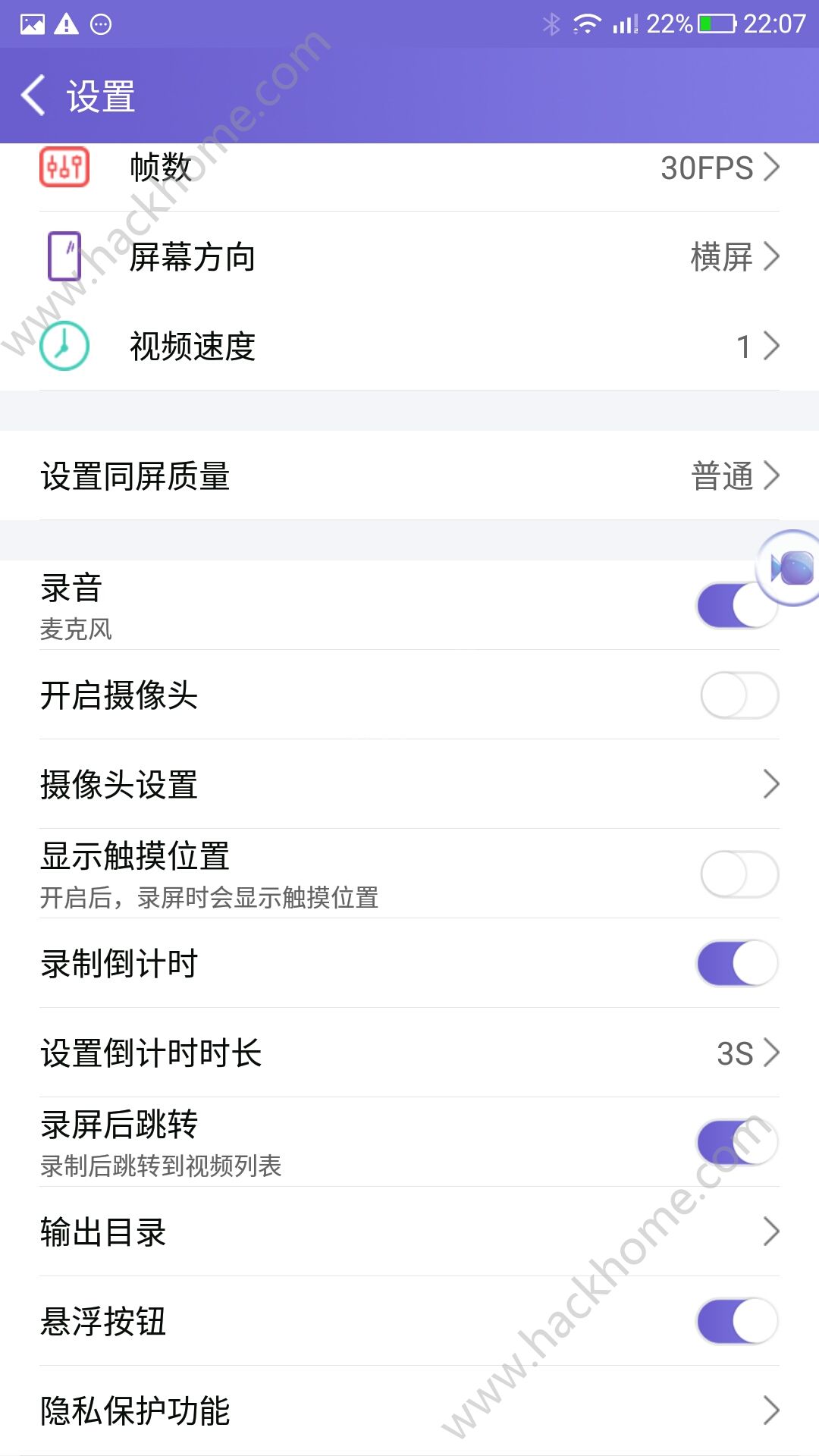 手机录屏大师app官方版下载手机版 v3.2.5