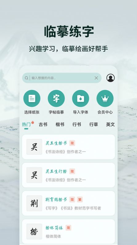 爱临摹app手机版下载 v1.0.1