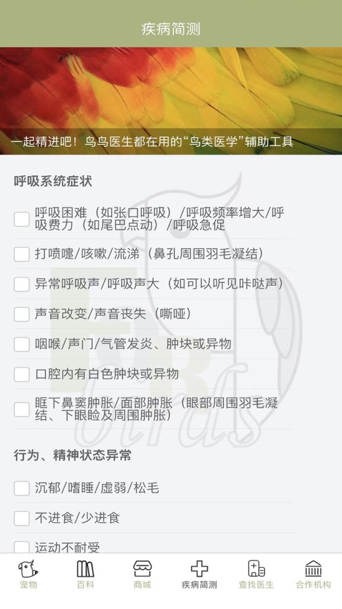 forbirds鸟类健康管家app安卓版下载 v1.1.4