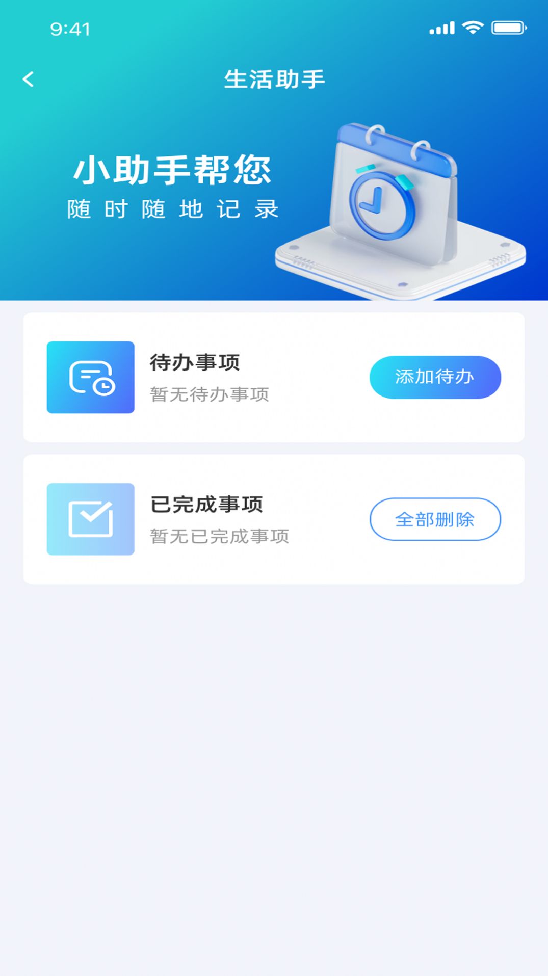 迅闪wifi网络助手下载图片2