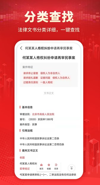 判决文书库app官方下载 v1.0