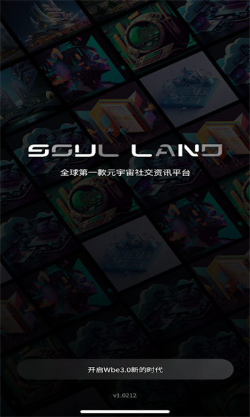 Soul Land下载元宇宙软件 v1.0.0