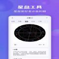 星座测测app手机版下载 v1.0.0