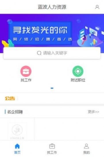 蓝波人力资源最新版app下载 v1.0.0