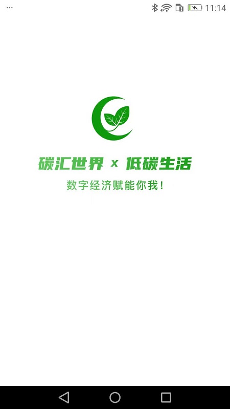 碳汇世界app官方版最新下载 v1.0